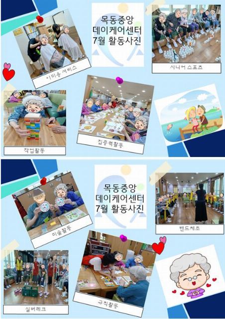 목동중앙데이케어센터 2026-08-03
