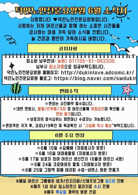 덕인노인전문요양원 2026-08-04