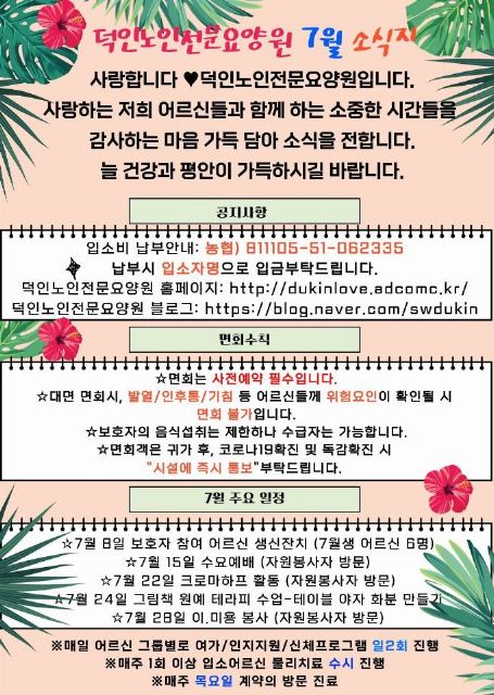 덕인노인전문요양원 2026-08-04