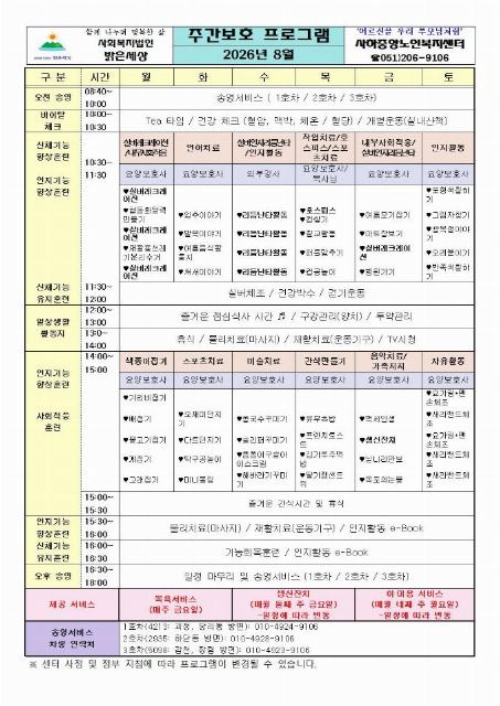 사하중앙노인복지센터 2026-08-04