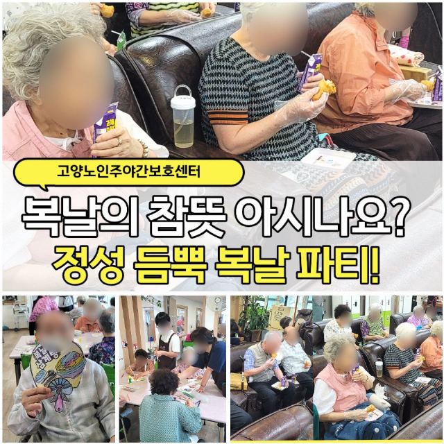 고양노인주야간보호센터 2026-08-04