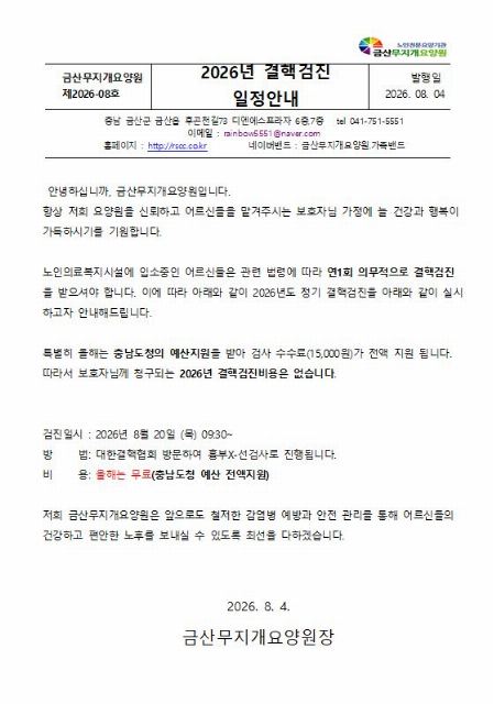 금산무지개요양원 2026-08-05