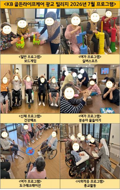 KB골든라이프케어 광교 빌리지 2026-08-05