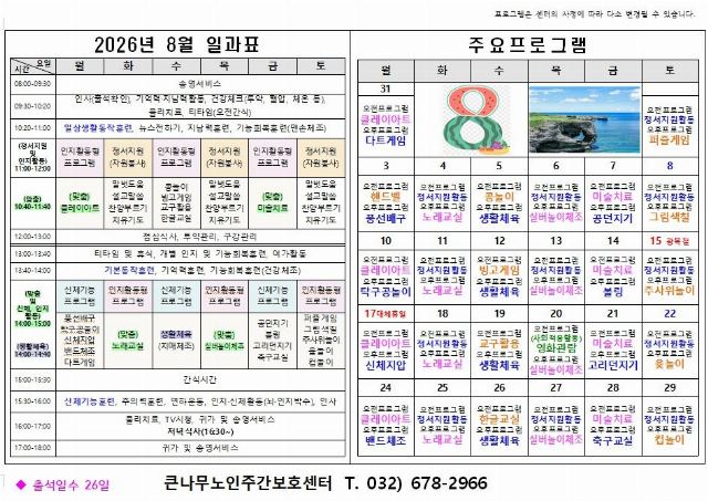 큰나무노인주간보호센터 2026-08-05