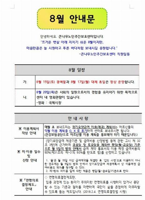 큰나무노인주간보호센터 2026-08-05