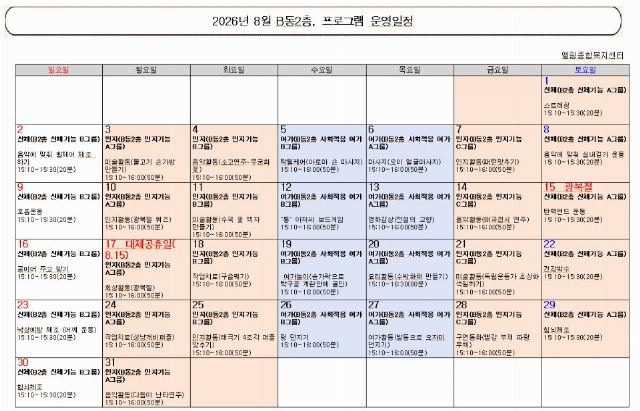 엘림종합복지센터 2026-08-05