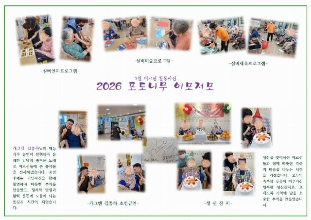 포도나무요양원 2026-08-06
