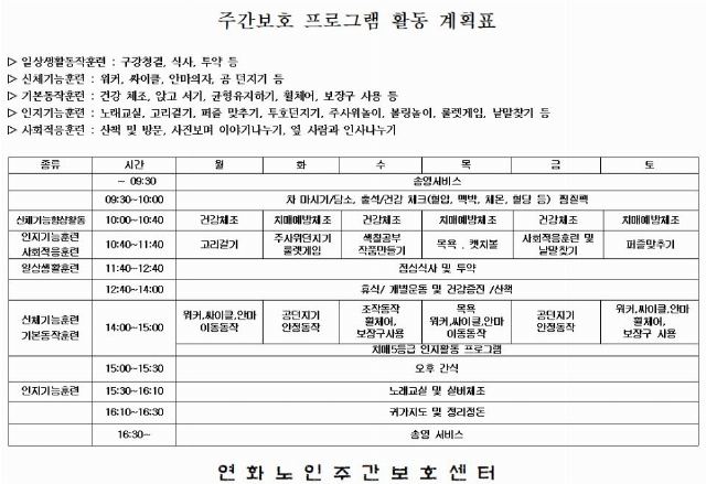 연화노인주간보호센터 2021-06-24