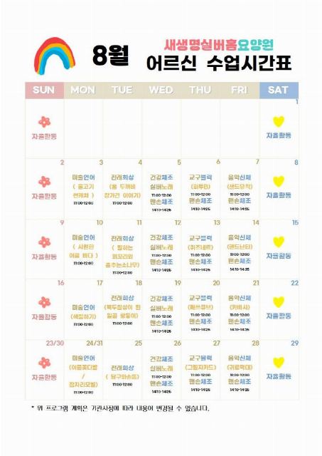 새생명실버홈1노인요양공동생활가정1 2026-08-07