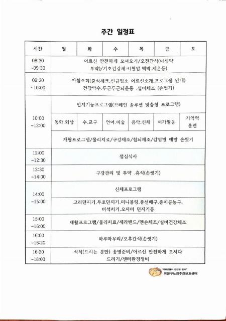 의창구노인주간보호센터 2022-01-22