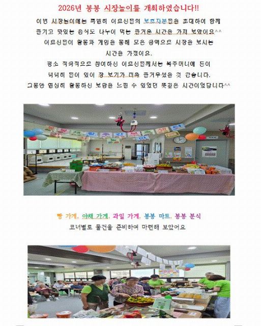 봉봉재활주간보호센터 2026-08-07