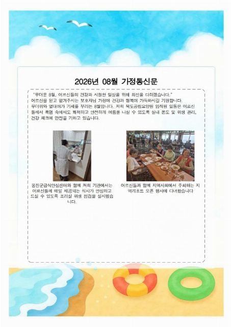북도 공립 요양원(요양) 2026-08-07