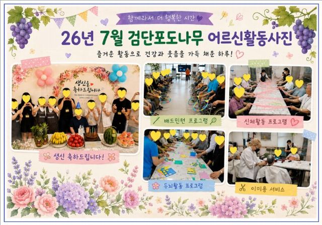 검단포도나무요양원 2026-08-07