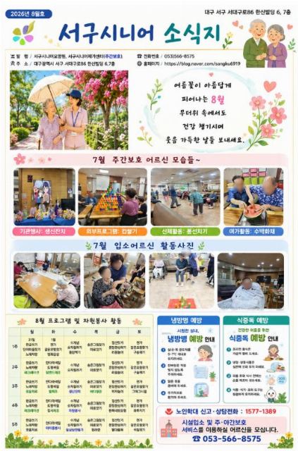 서구시니어요양원2 2026-08-08