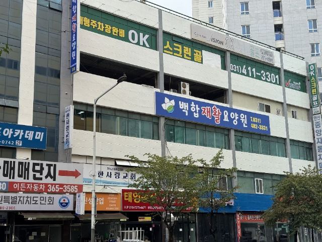 백합재활요양원 2025-10-08