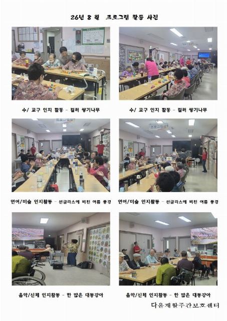다올재활주간보호센터 2026-08-10