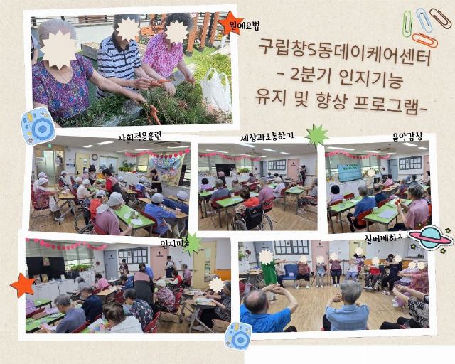 창5동 데이케어센터 2026년 2분기 인지기능 ...