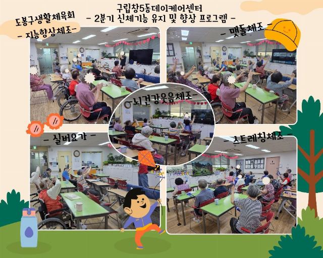 창5동 데이케어센터 2026-08-10