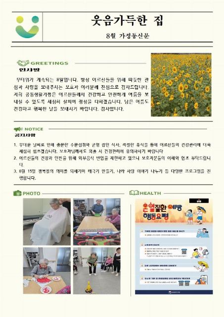 웃음가득한집 26년 8월 가정통신문