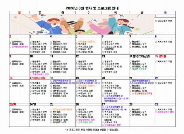 천혜경로원 2026-08-11