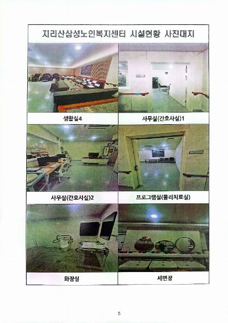 지리산삼성노인복지센터 2026-08-12