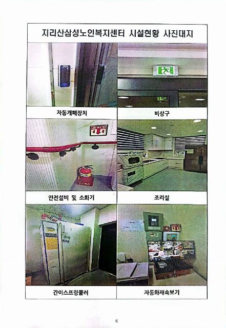 지리산삼성노인복지센터 2026-08-12