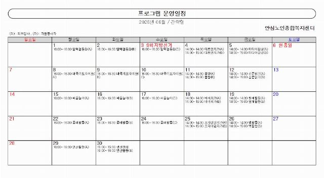 안심노인종합복지센터 2026-08-12