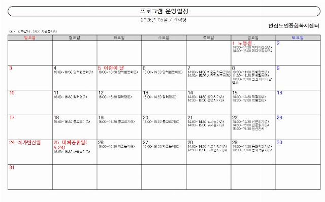안심노인종합복지센터 2026년 05월 프로그램