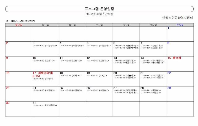 안심노인종합복지센터 2026-08-12