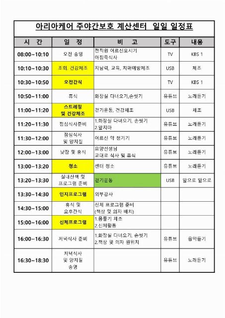 아리아케어주야간보호 계산센터 2026-08-12