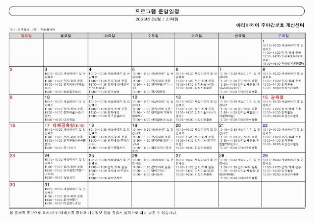 아리아케어주야간보호 계산센터 2026-08-12