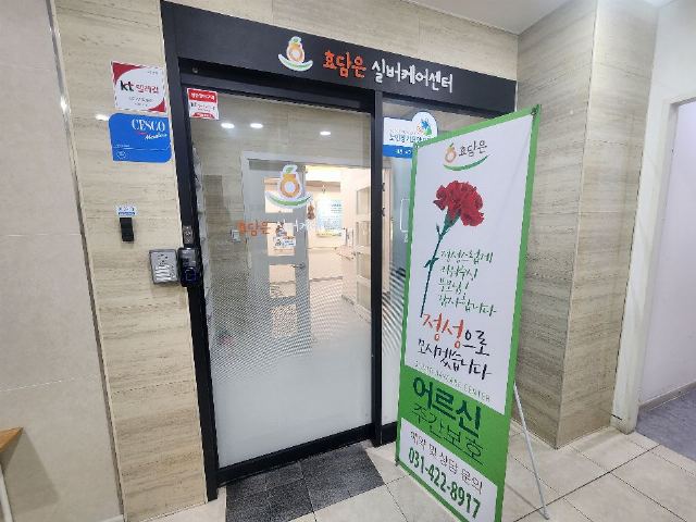 효담은실버케어센터 2026-08-12