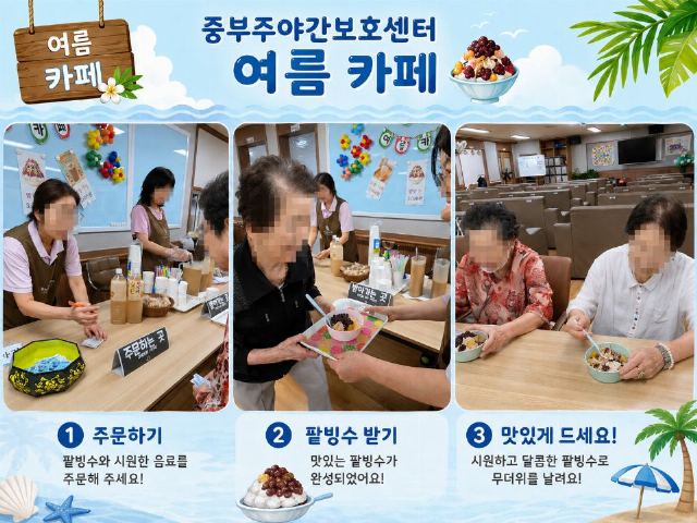 중부주야간보호센터 2026년 8월 13일 중 ...