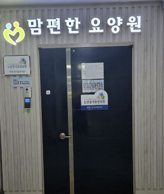 맘편한요양원 2026-08-13