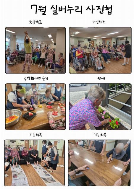 실버누리요양원 2026-08-07