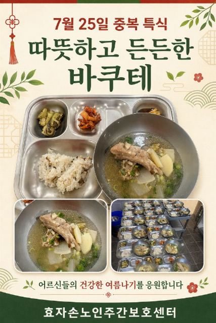 효자손 노인주간보호센터 2026-08-15