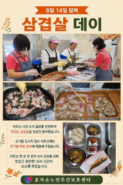 효자손 노인주간보호센터 2026-08-15