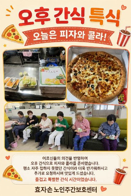 효자손 노인주간보호센터 2026-08-15