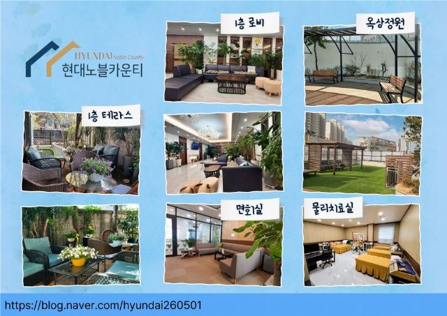 현대노블카운티요양원 2026-08-17
