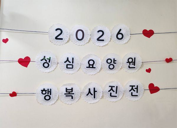 성심요양원 2026-08-17