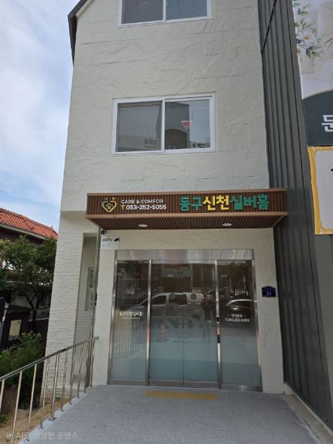 동구신천실버홈 2026-08-18