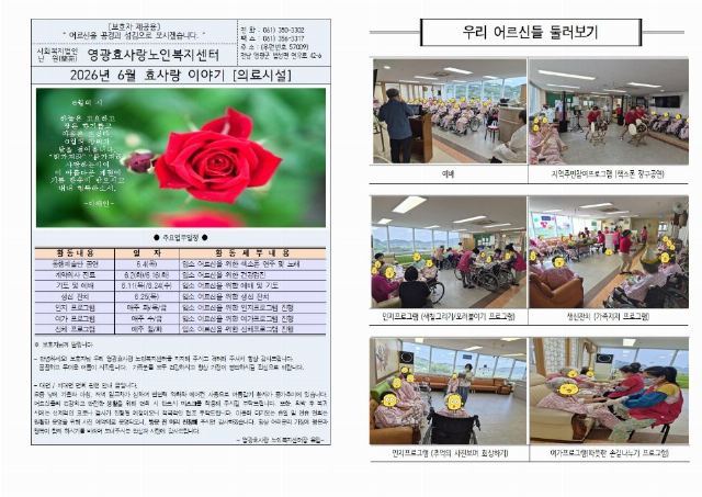 영광효사랑노인복지센터 2026-07-13