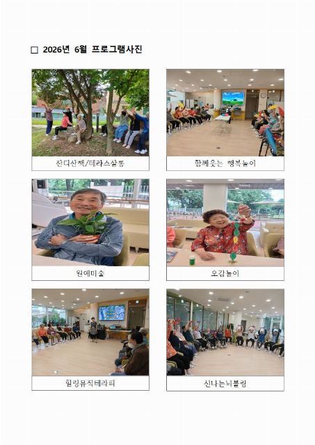 한신데이케어센터 2026년 6월 프로그램
