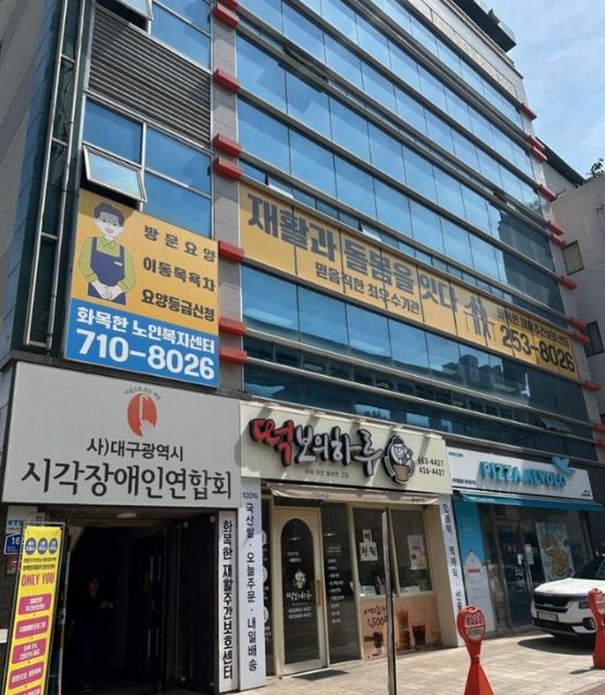 화목한재활주야간보호센터 2026-08-19