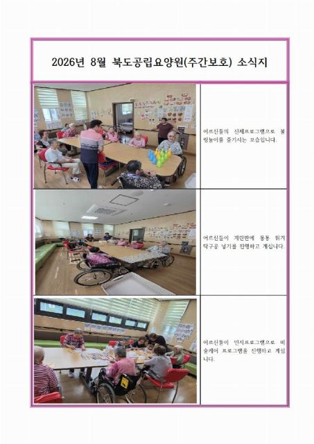 북도 공립 요양원(주야간보호) 2026-08-20