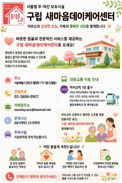 새마음데이케어센터 2026-05-11