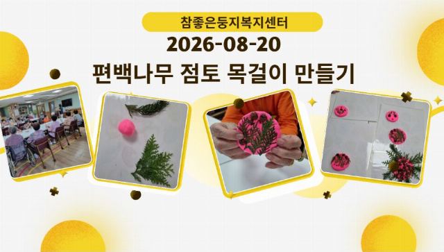 참좋은둥지복지센터 2026-08-20