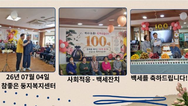 참좋은둥지복지센터 2026-07-06