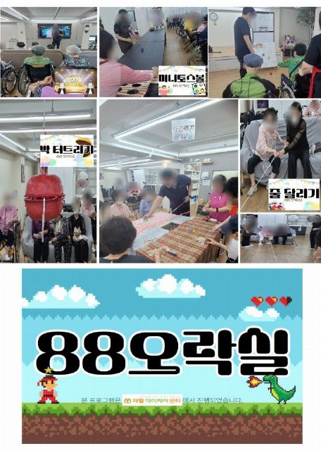 88재활데이케어센터 2024-08-27