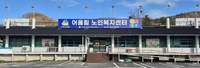 어울림노인복지센터 2018-04-12